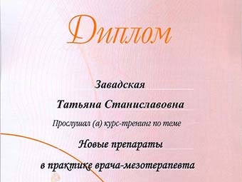 Дипломы и Сертификаты - diplomy_i_sertifikaty_Diplom-004_sm.jpg