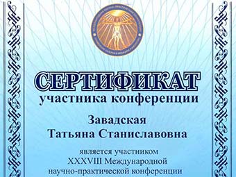 Дипломы и Сертификаты - diplomy_i_sertifikaty_Diplom-008_sm.jpg