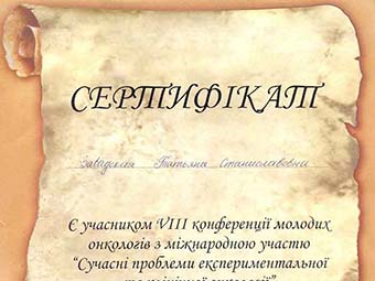 Дипломы и Сертификаты - diplomy_i_sertifikaty_Diplom-010_sm.jpg